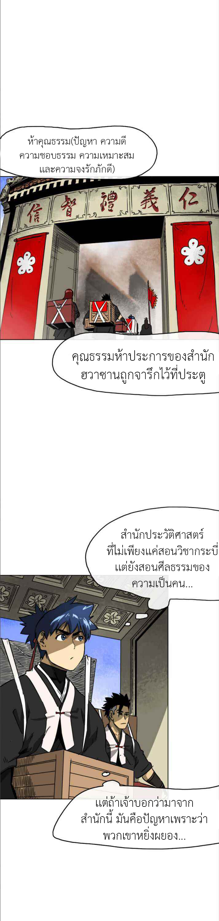 Infinite Level Up in Murim 29 (19)